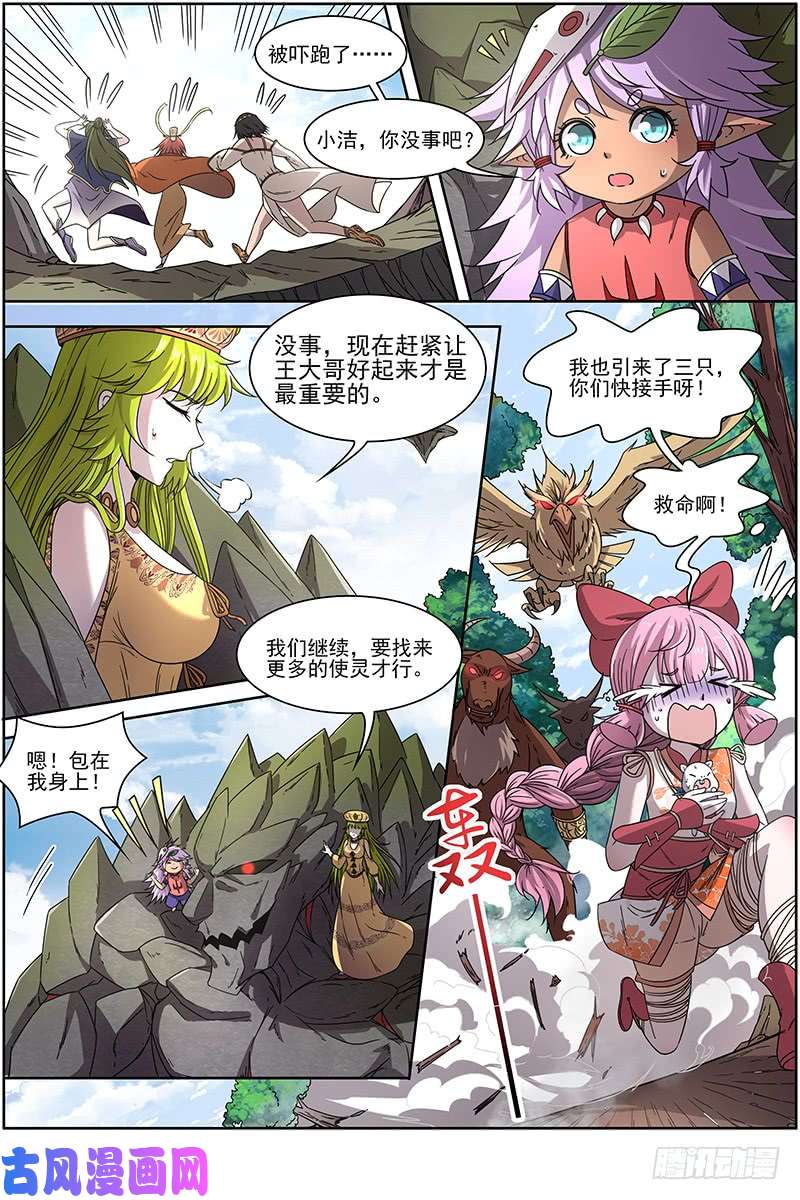 驭灵师16魔念篇 举岛皆敌
