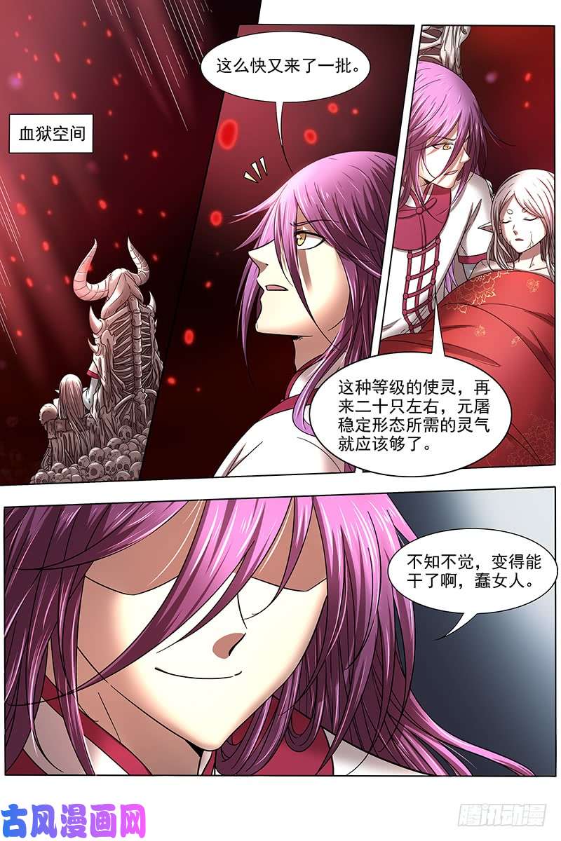 驭灵师16魔念篇 举岛皆敌
