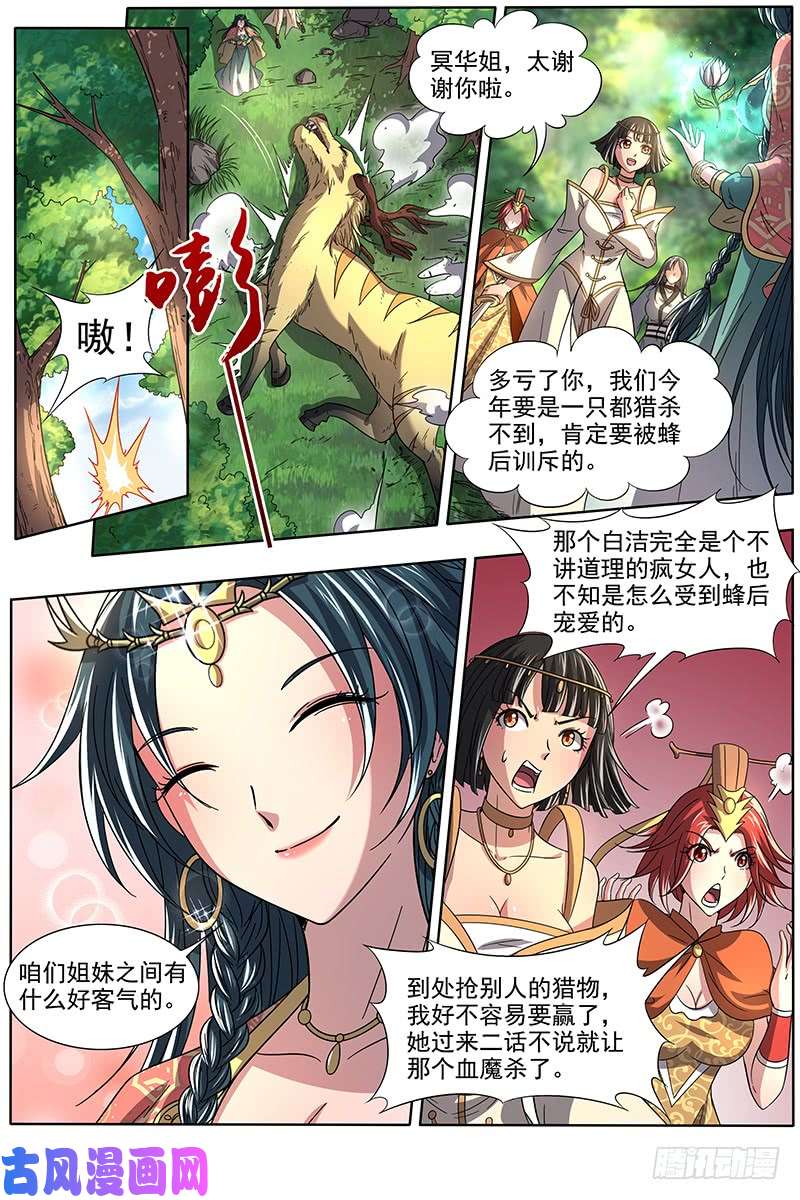 驭灵师16魔念篇 举岛皆敌