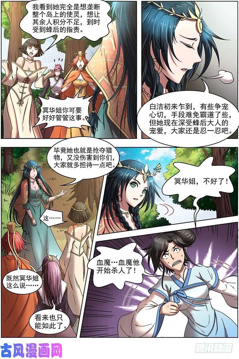 驭灵师16魔念篇 举岛皆敌