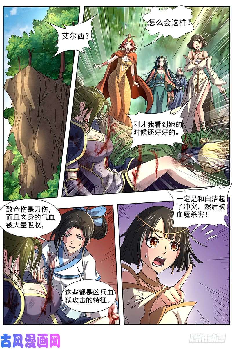 驭灵师16魔念篇 举岛皆敌