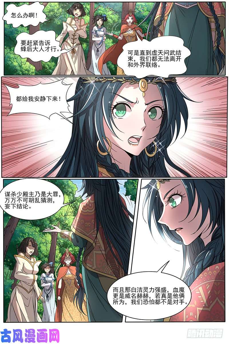 驭灵师16魔念篇 举岛皆敌
