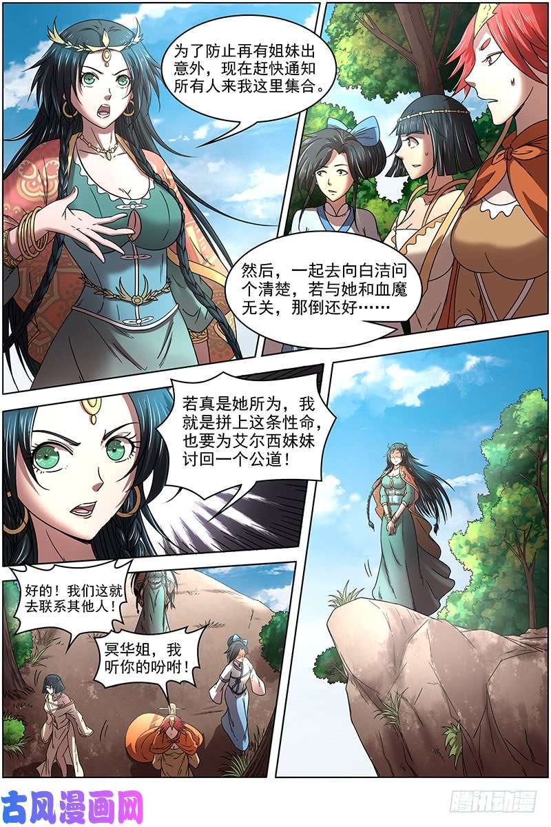 驭灵师16魔念篇 举岛皆敌