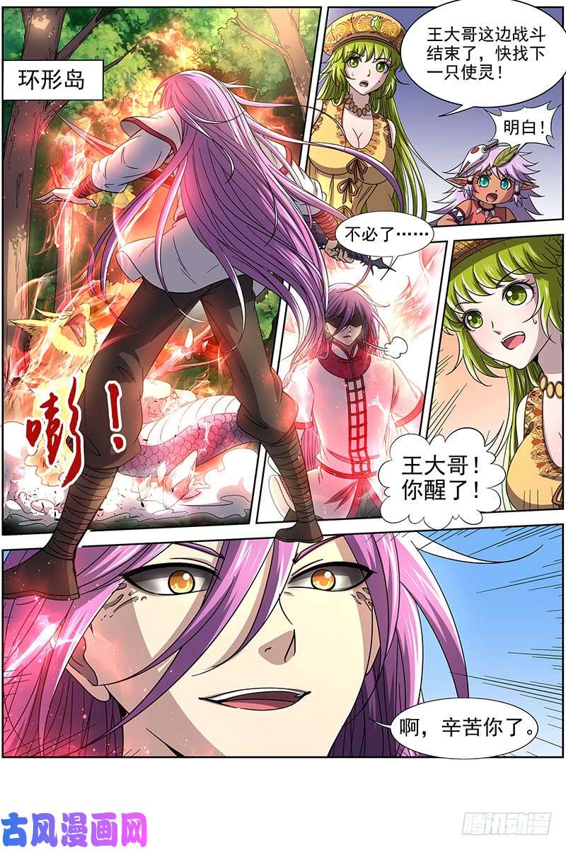 驭灵师16魔念篇 算无遗策
