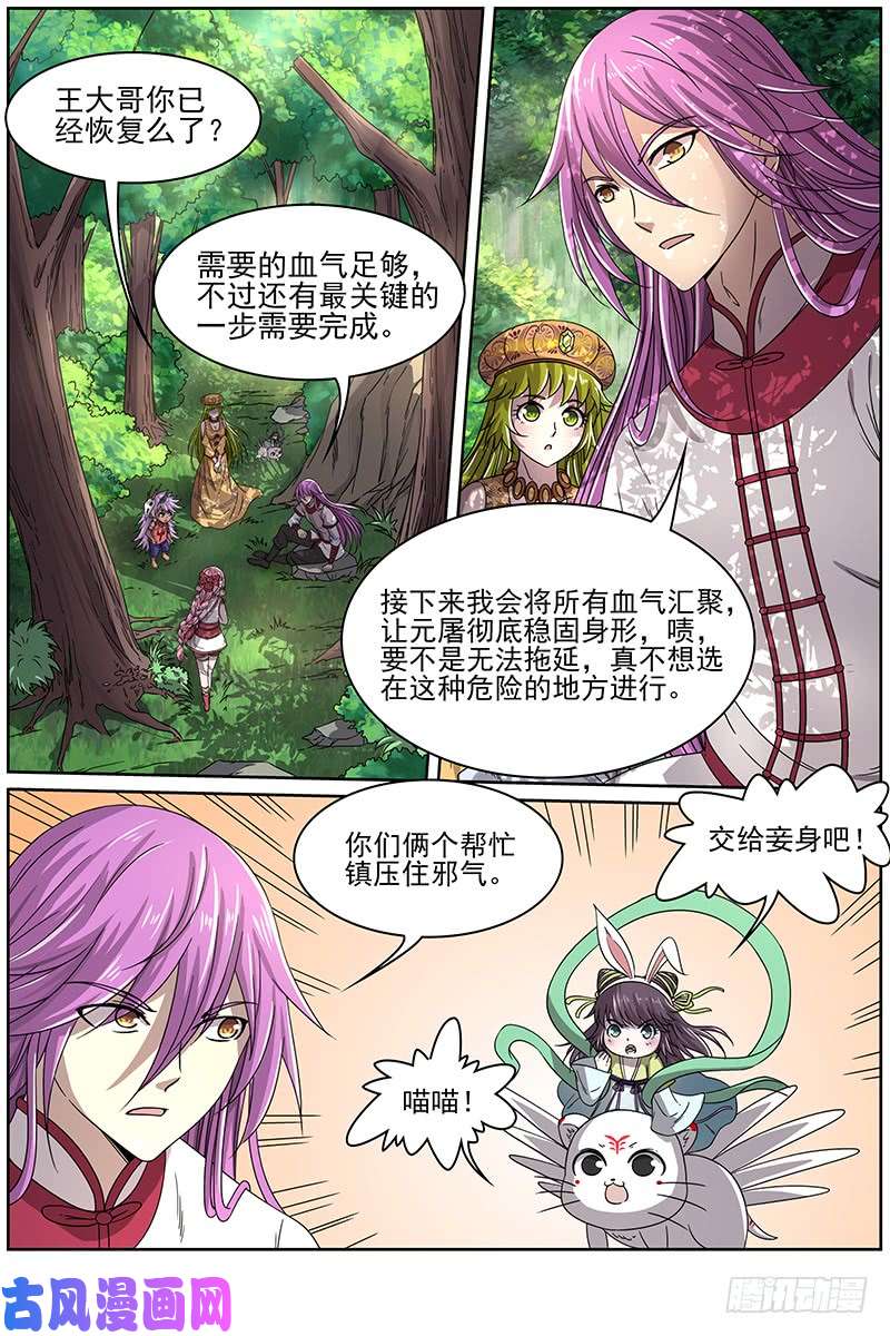 驭灵师16魔念篇 算无遗策