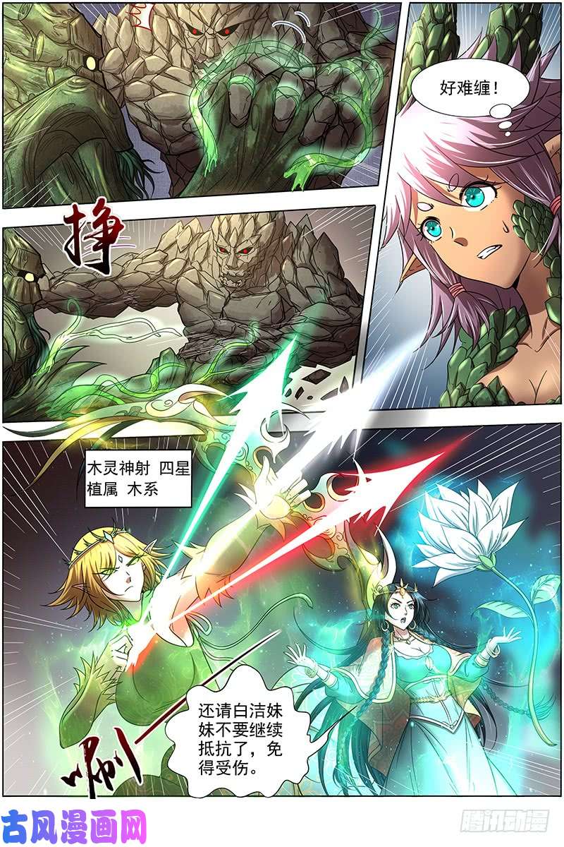 驭灵师16魔念篇 算无遗策