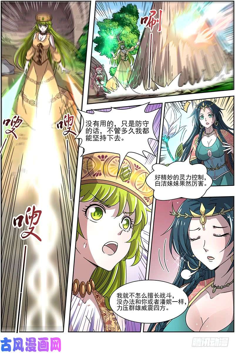驭灵师16魔念篇 算无遗策