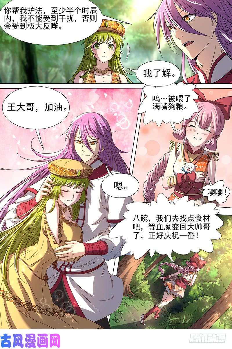 驭灵师16魔念篇 算无遗策