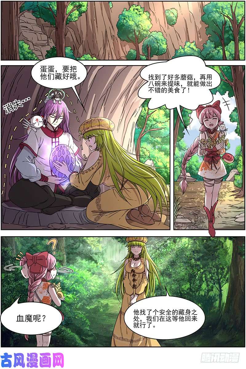 驭灵师16魔念篇 算无遗策