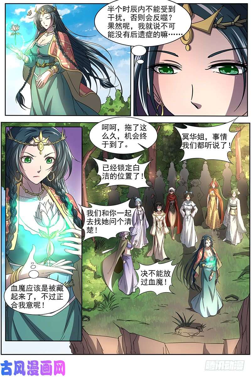 驭灵师16魔念篇 算无遗策