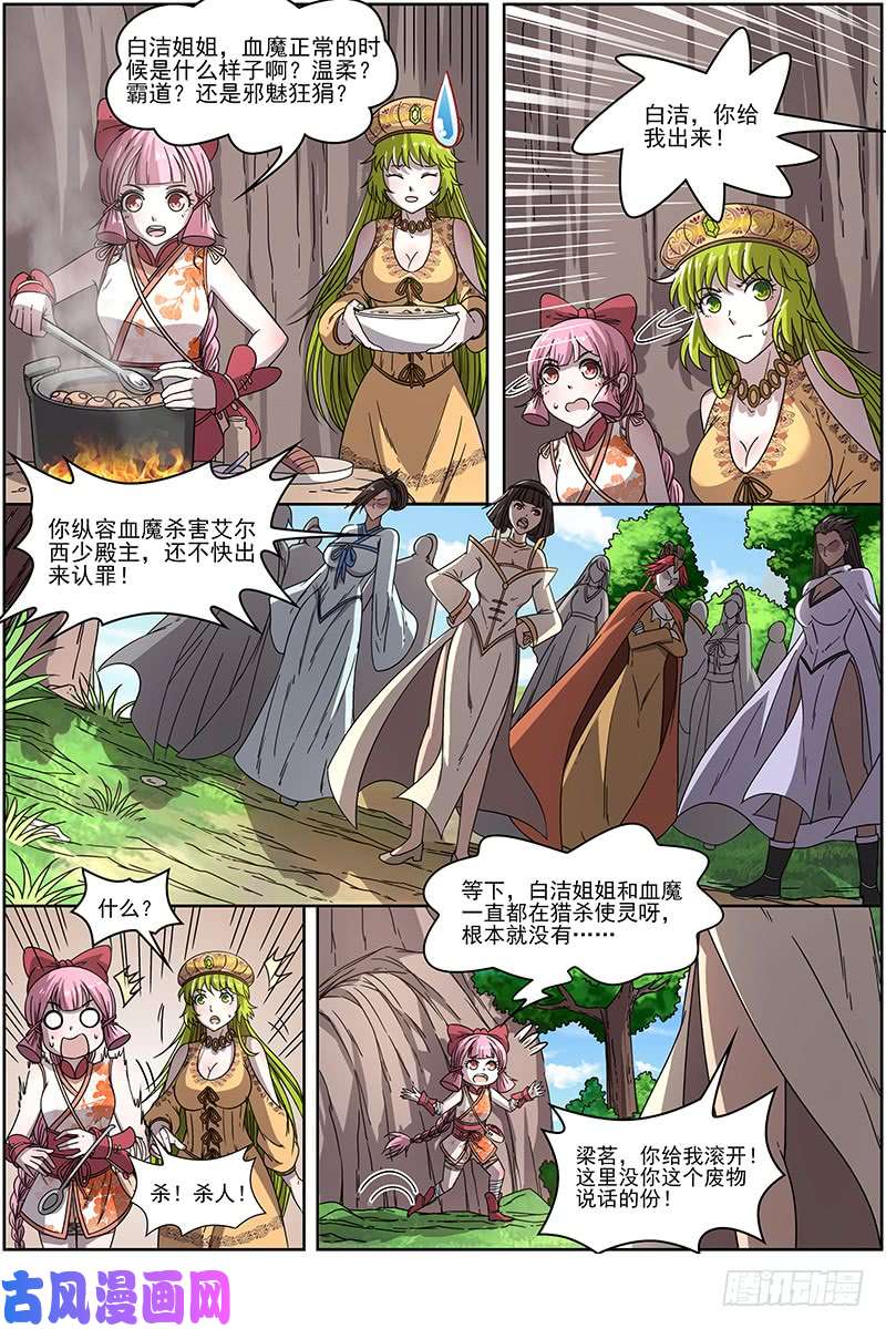 驭灵师16魔念篇 算无遗策