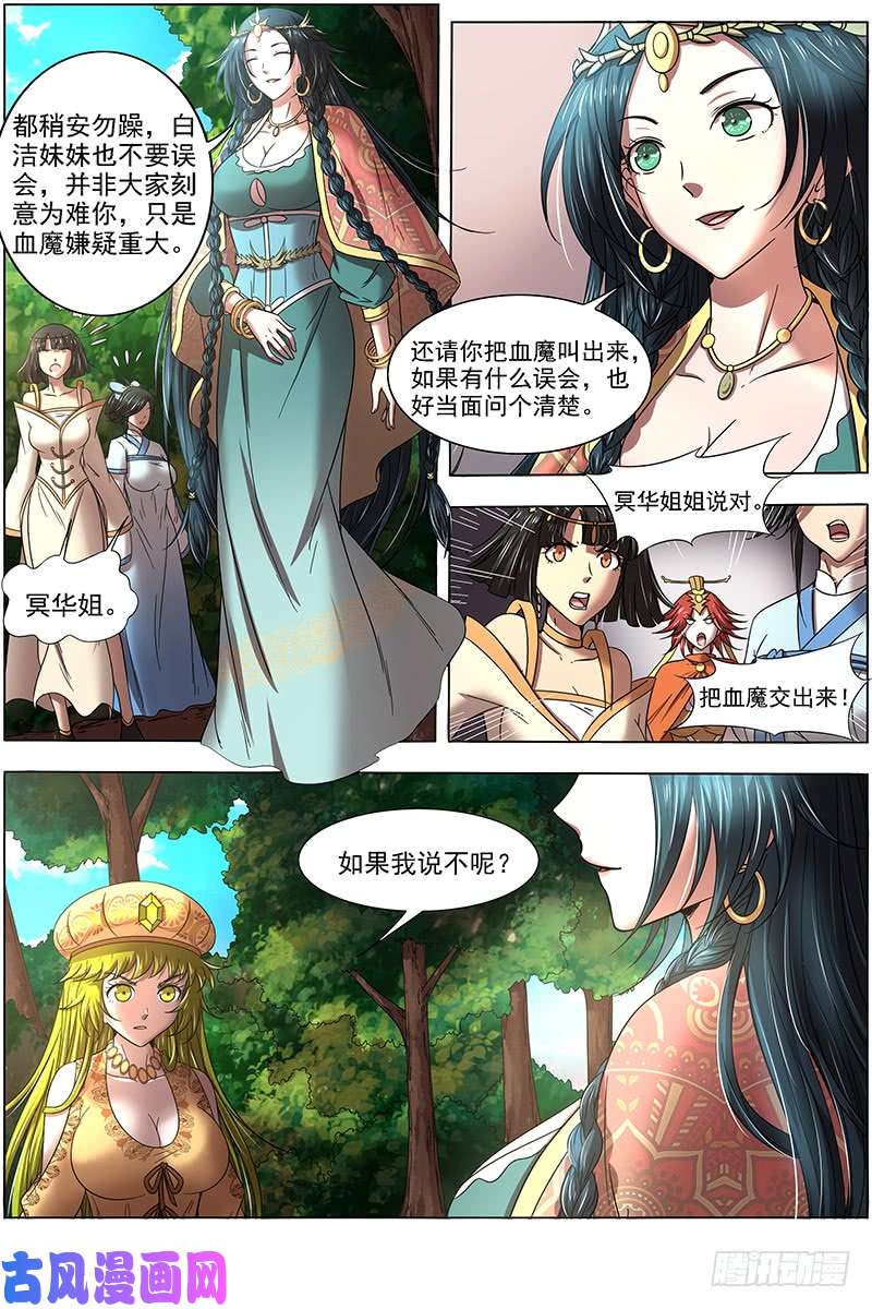 驭灵师16魔念篇 算无遗策
