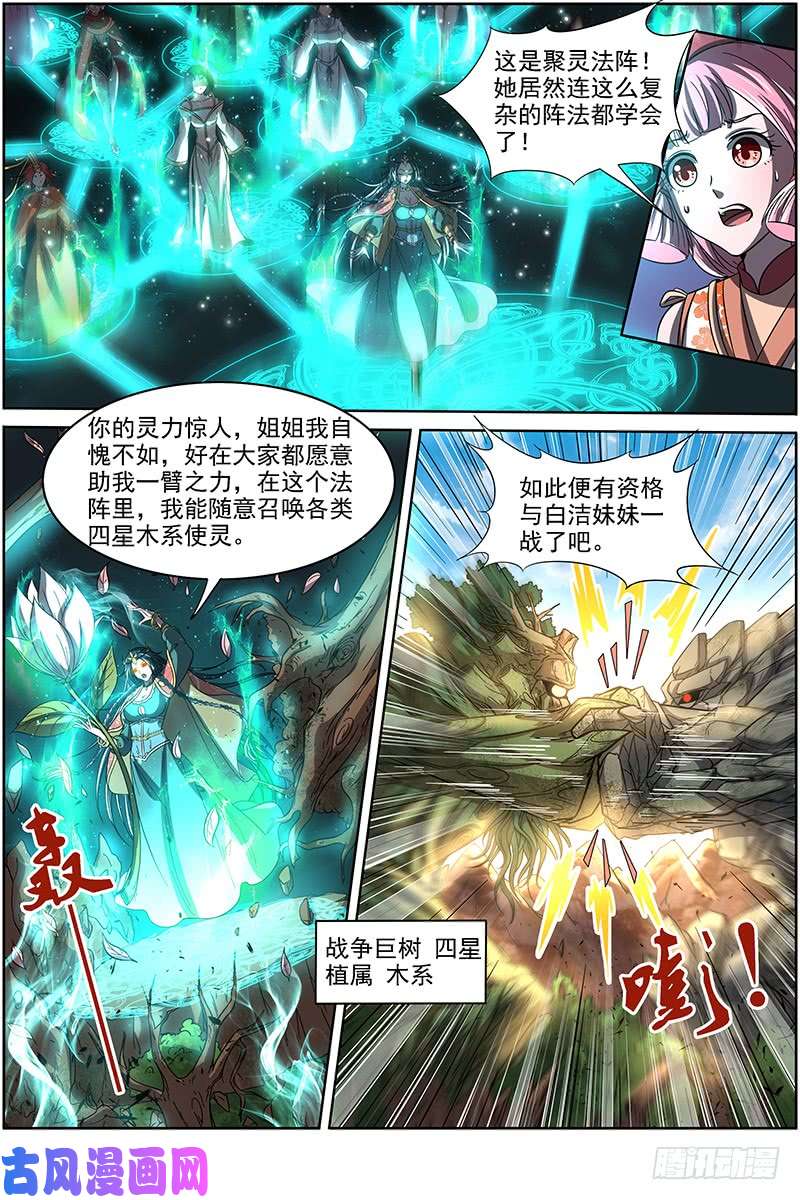 驭灵师16魔念篇 算无遗策