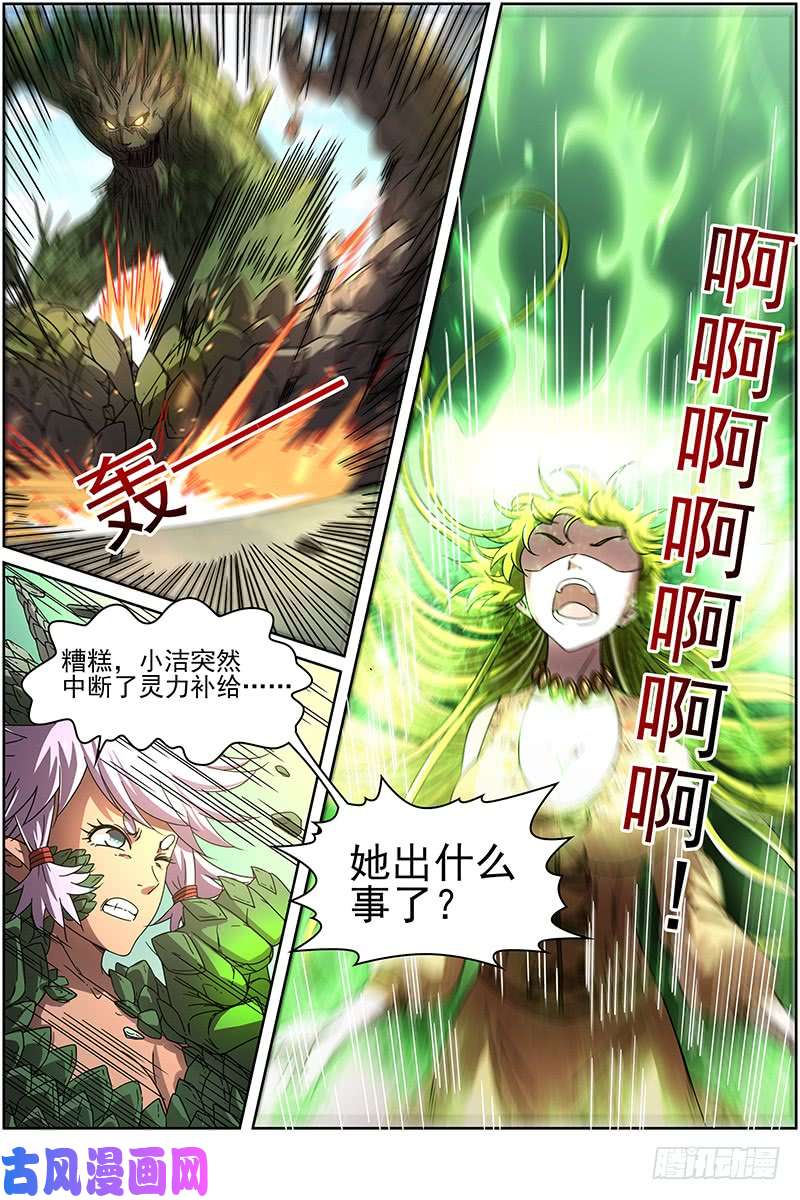 驭灵师16魔念篇 同归于尽