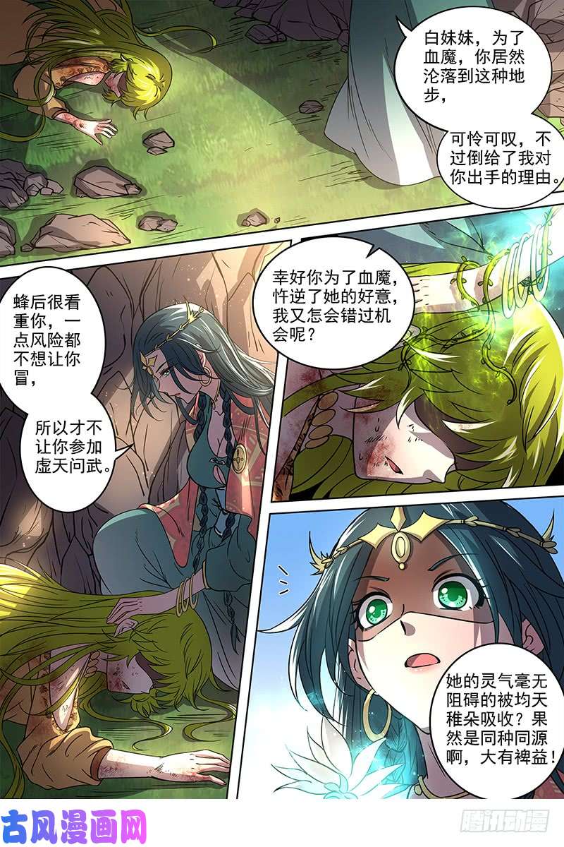 驭灵师16魔念篇 同归于尽