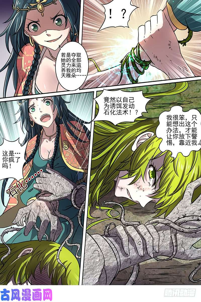 驭灵师16魔念篇 同归于尽