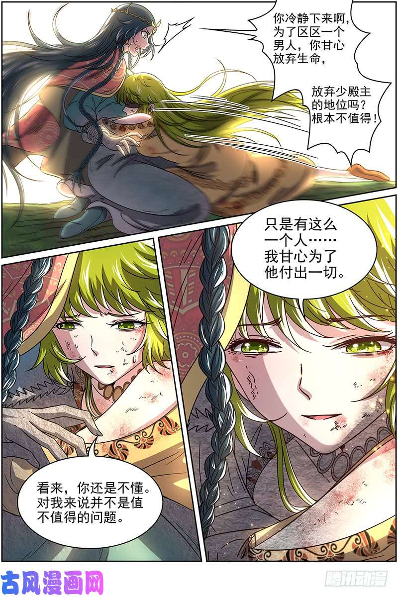 驭灵师16魔念篇 同归于尽