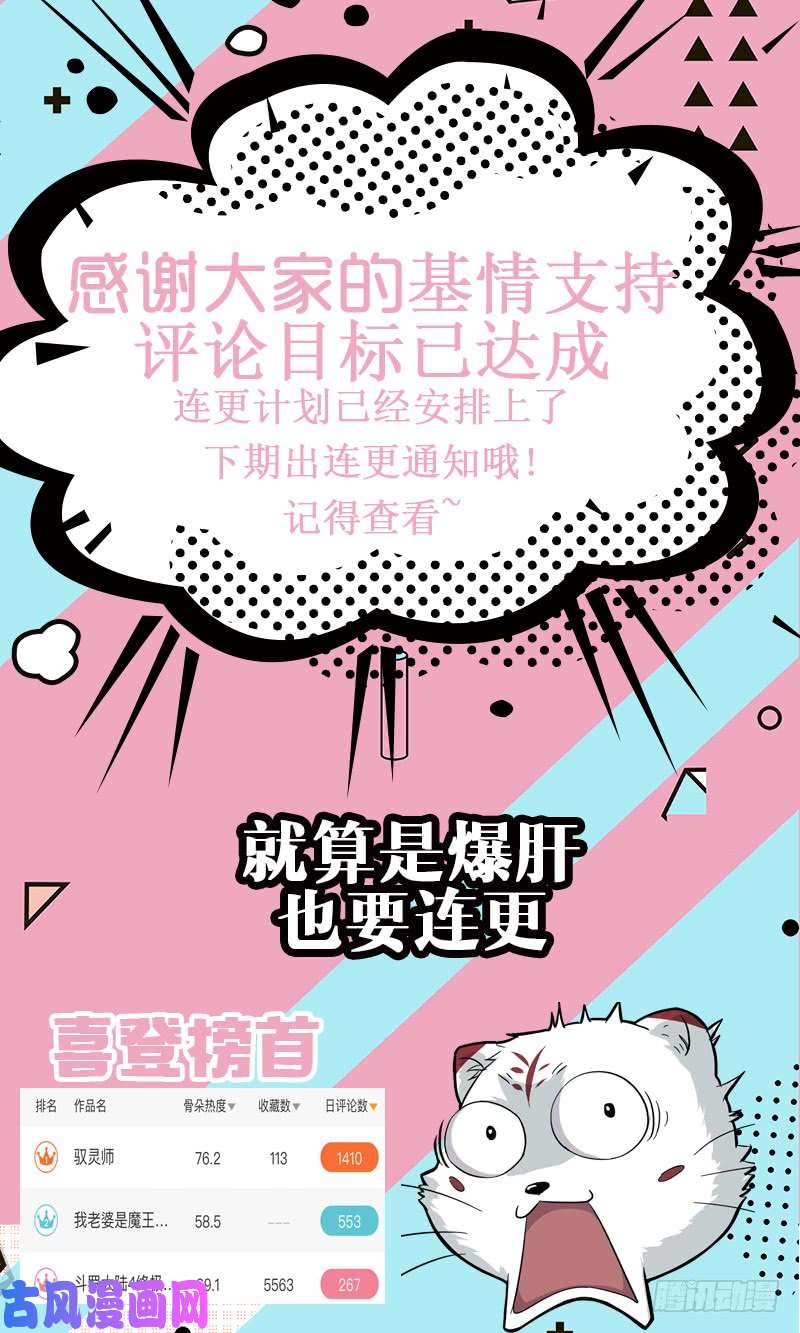 驭灵师16魔念篇 同归于尽