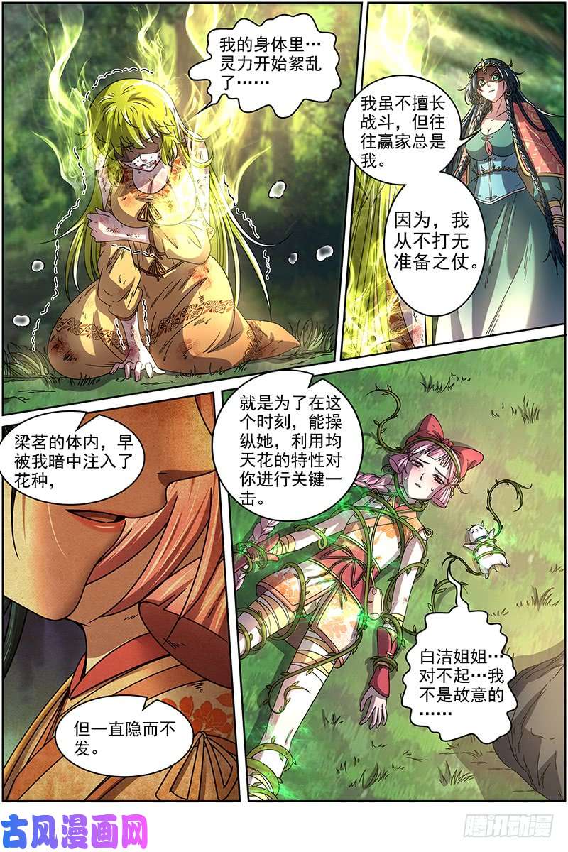 驭灵师16魔念篇 同归于尽