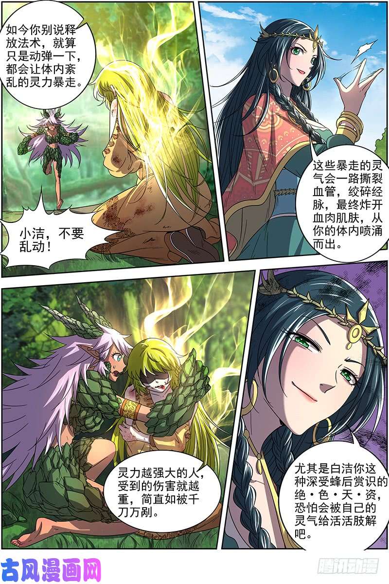 驭灵师16魔念篇 同归于尽