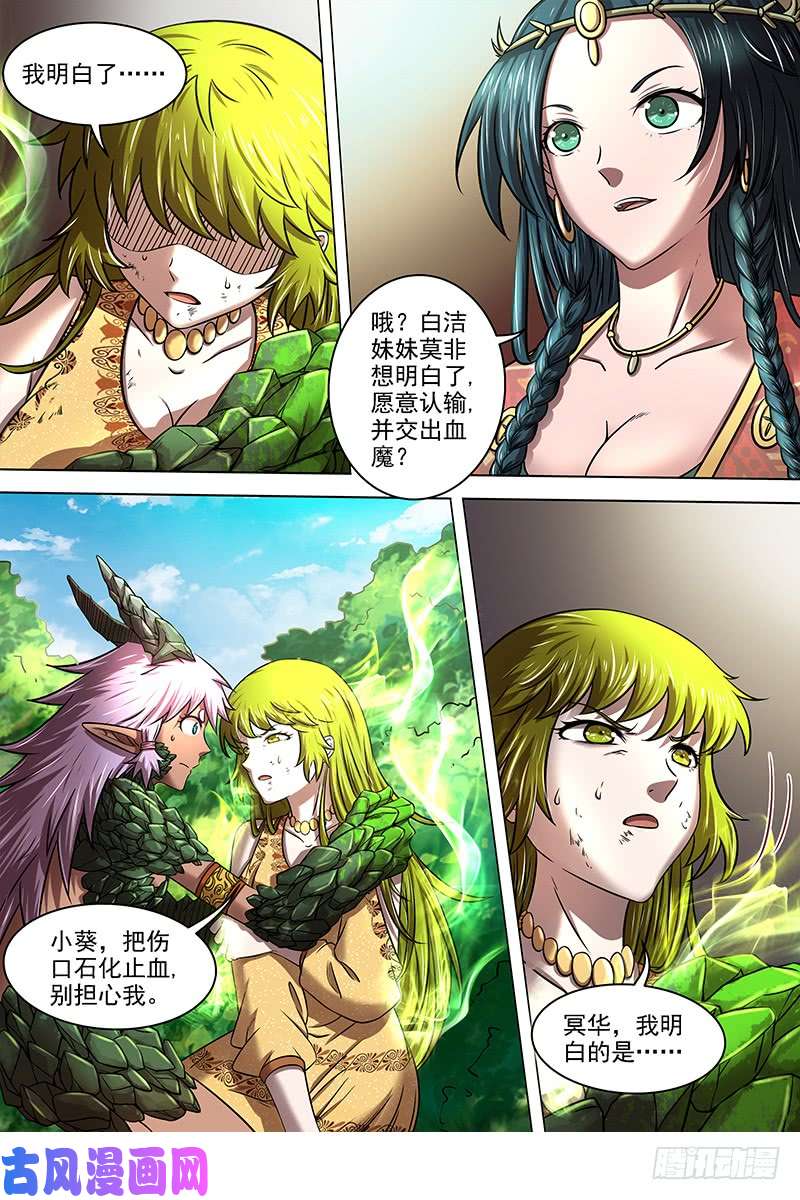 驭灵师16魔念篇 同归于尽