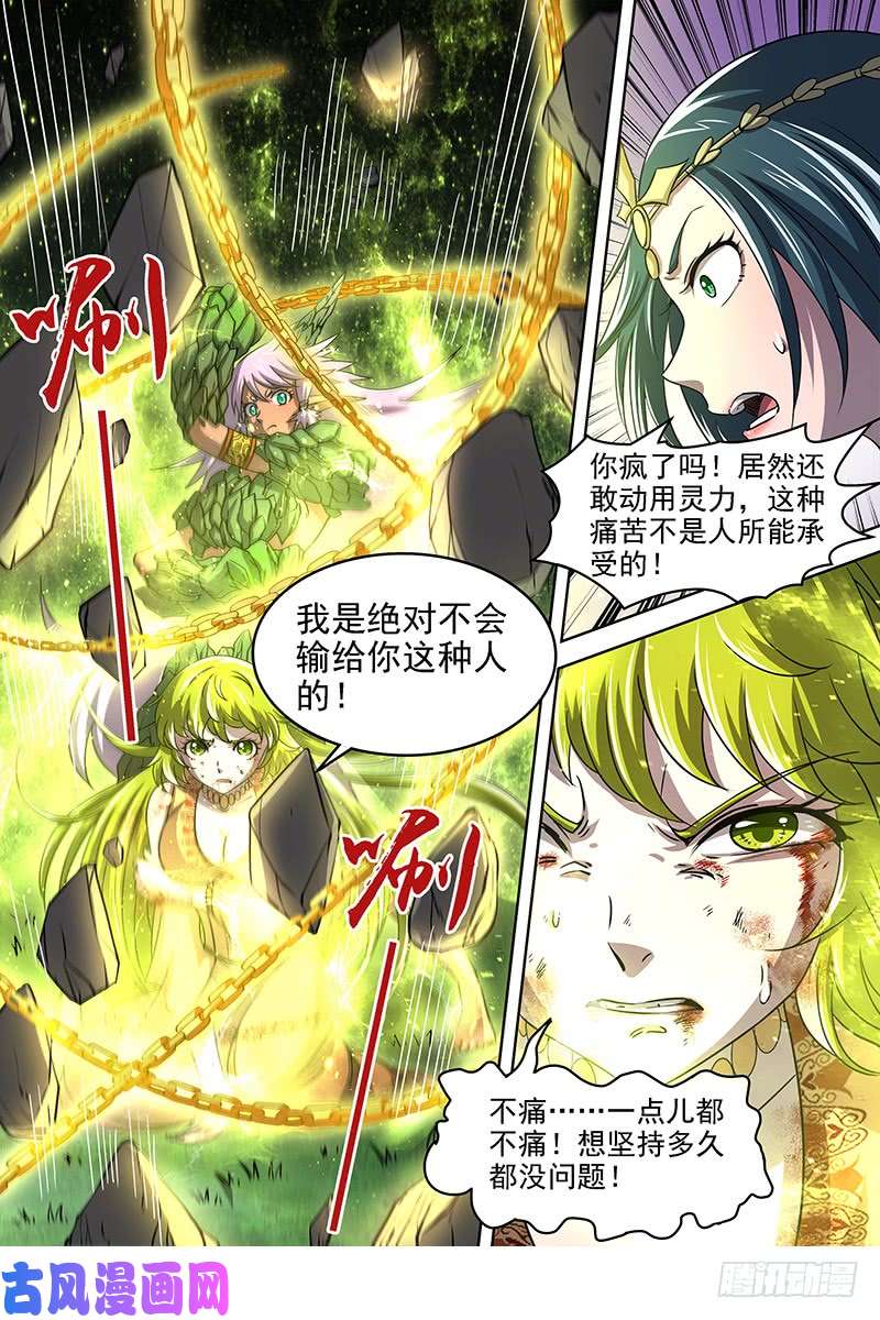 驭灵师16魔念篇 同归于尽
