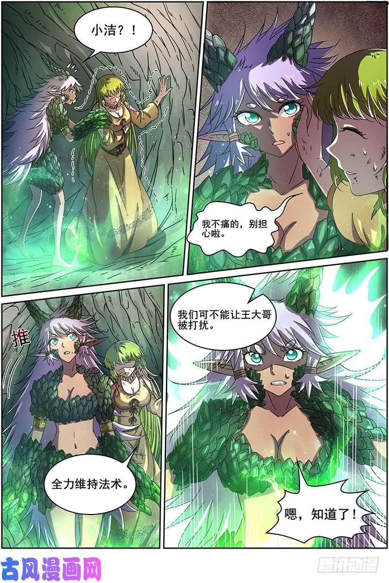 驭灵师16魔念篇 同归于尽
