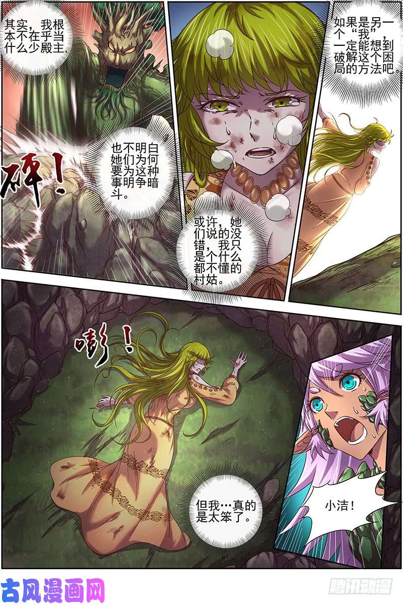驭灵师16魔念篇 同归于尽
