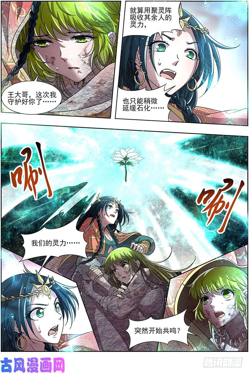 驭灵师16魔念篇 灵气共鸣