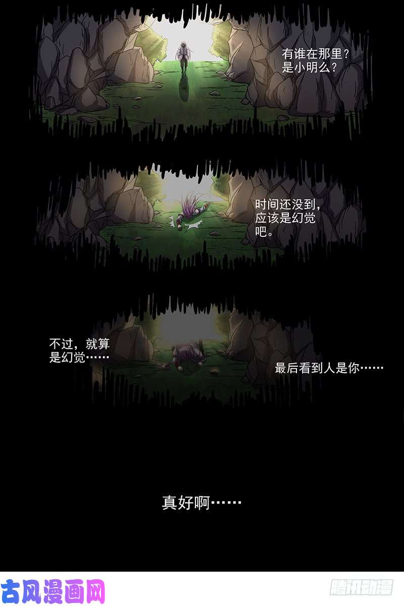 驭灵师16魔念篇 灵气共鸣