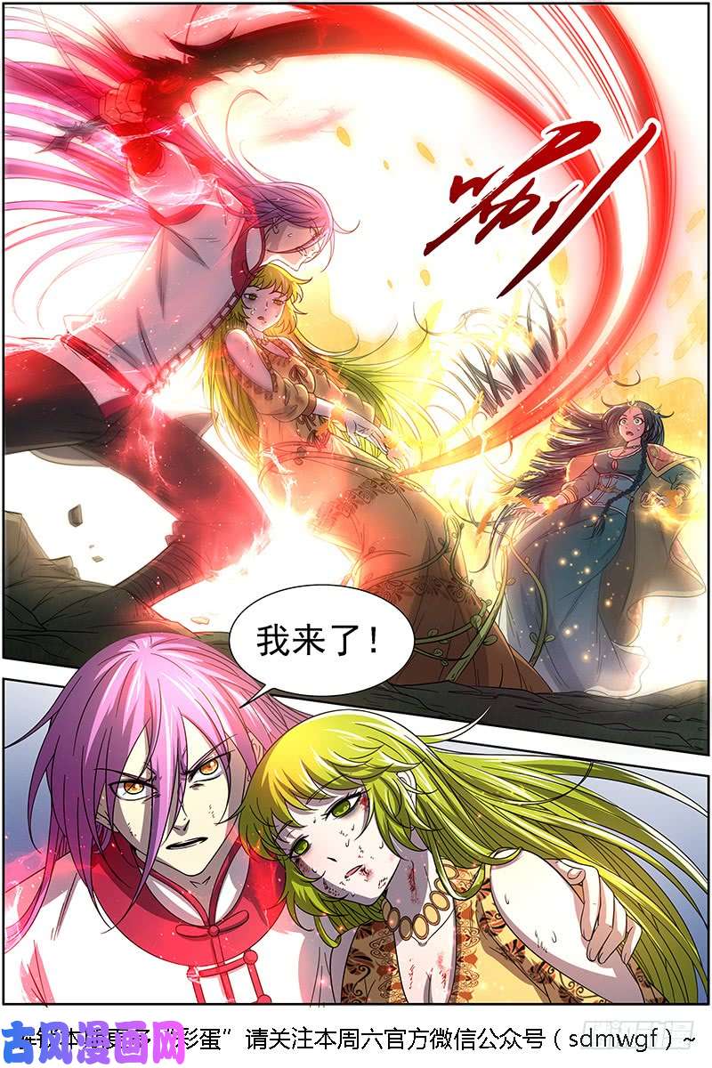 驭灵师16魔念篇 灵气共鸣