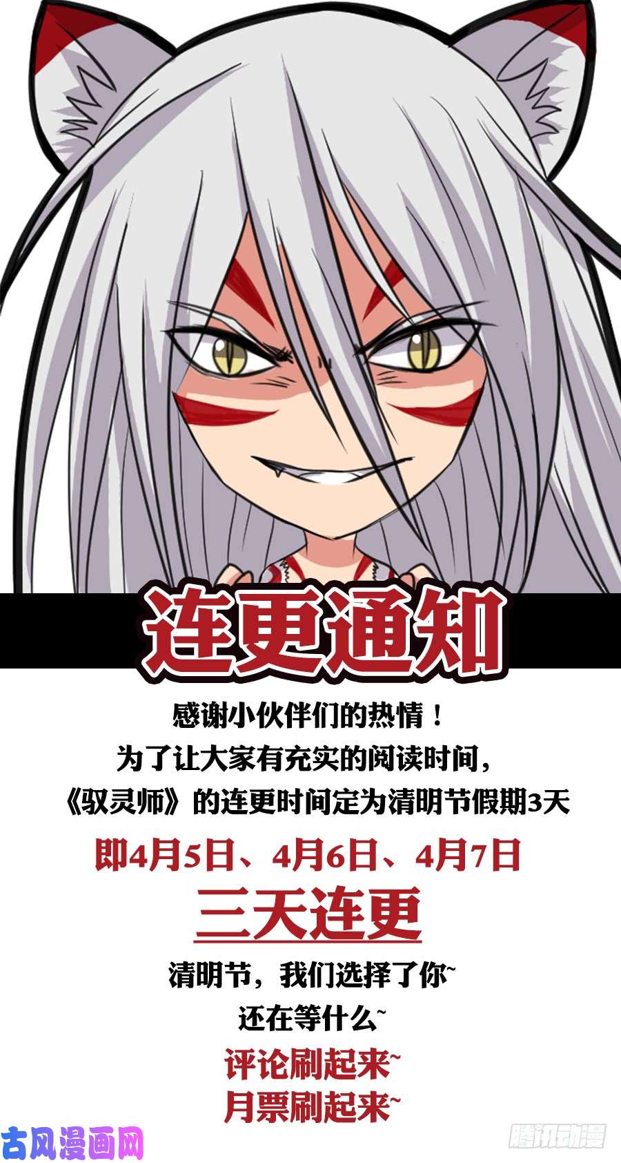 驭灵师16魔念篇 灵气共鸣