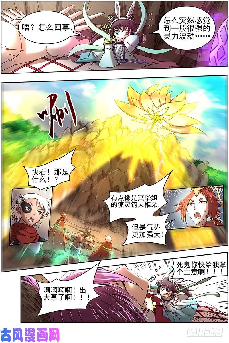 驭灵师16魔念篇 灵气共鸣
