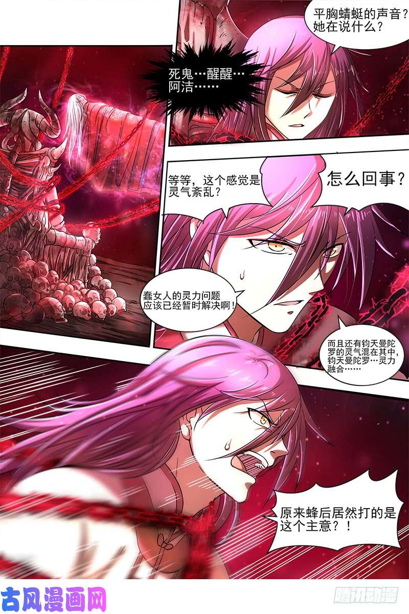 驭灵师16魔念篇 灵气共鸣
