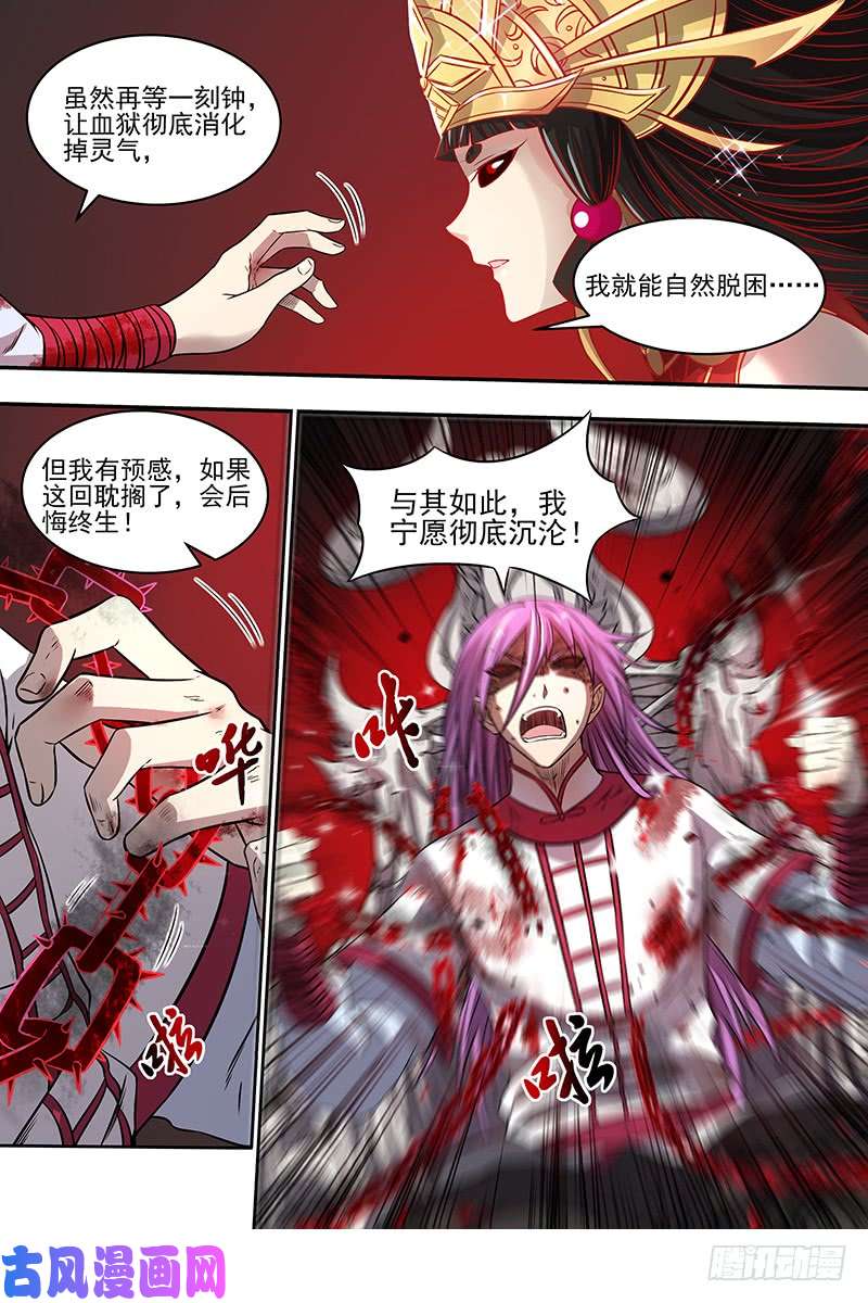 驭灵师16魔念篇 灵气共鸣