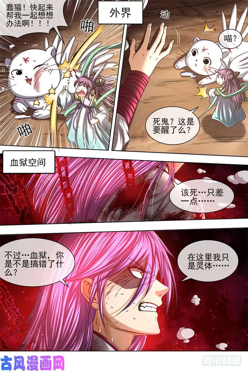 驭灵师16魔念篇 灵气共鸣