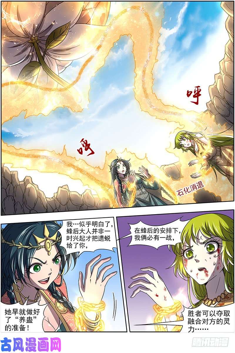 驭灵师16魔念篇 灵气共鸣
