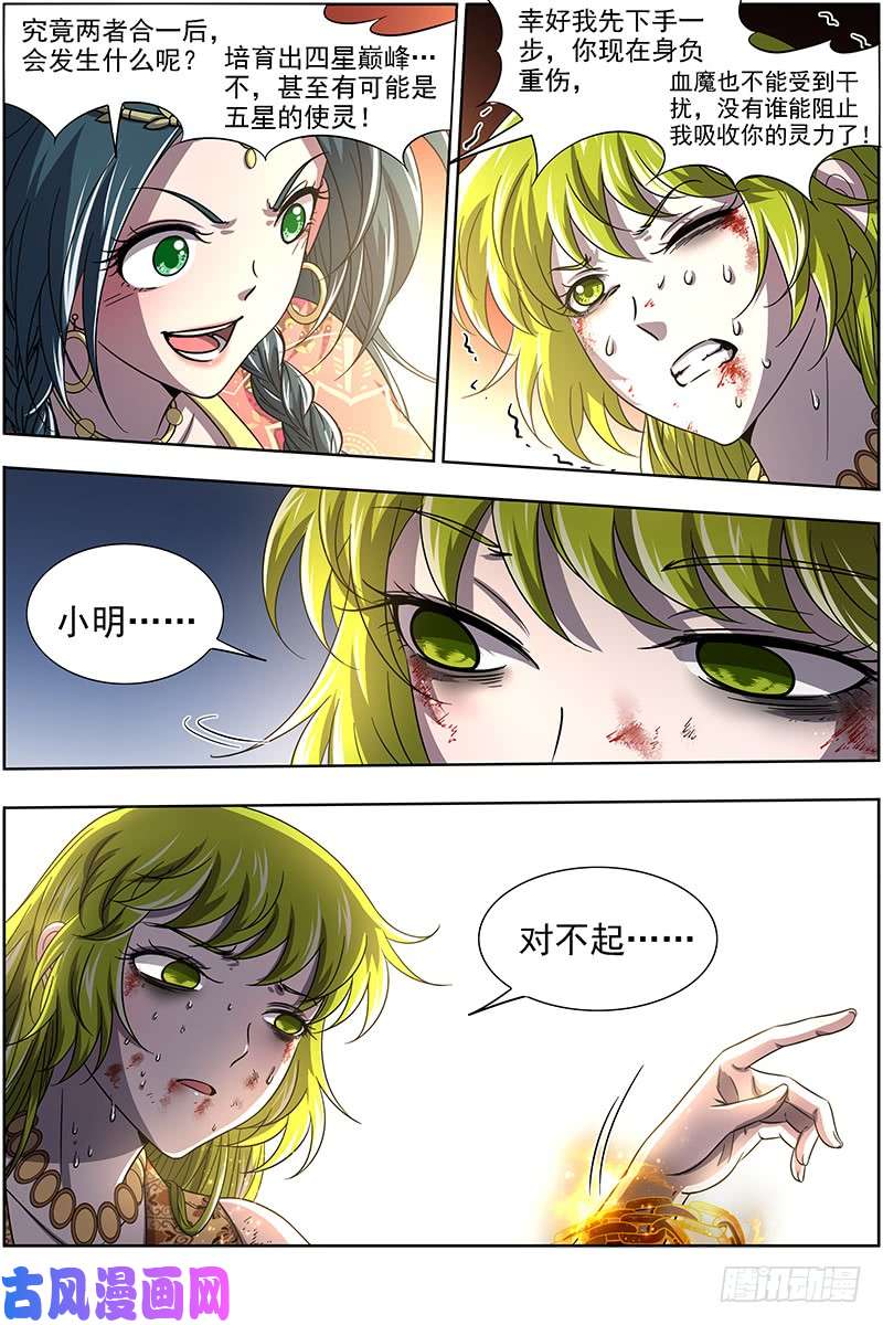 驭灵师16魔念篇 灵气共鸣