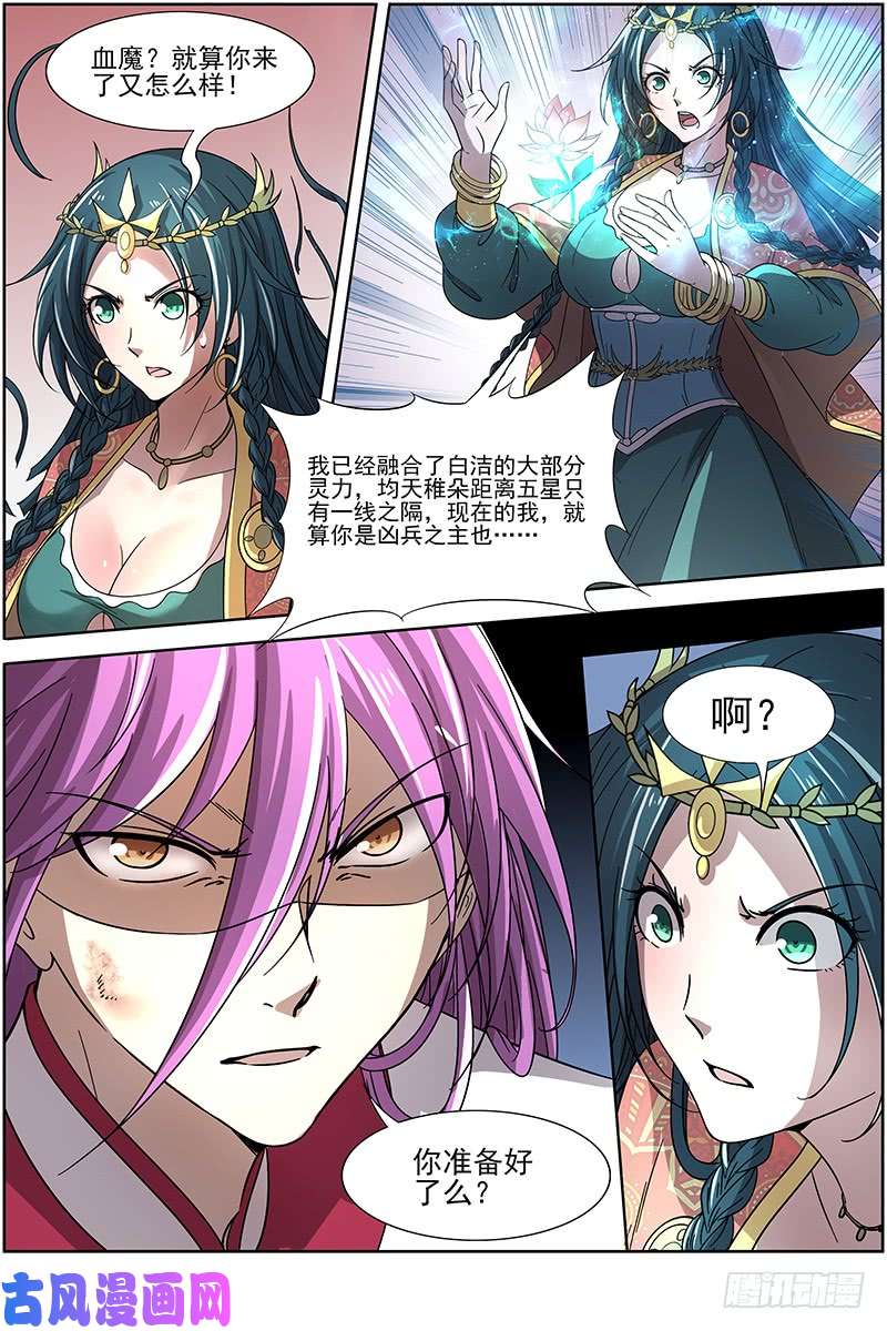 驭灵师16魔念篇 我已是魔