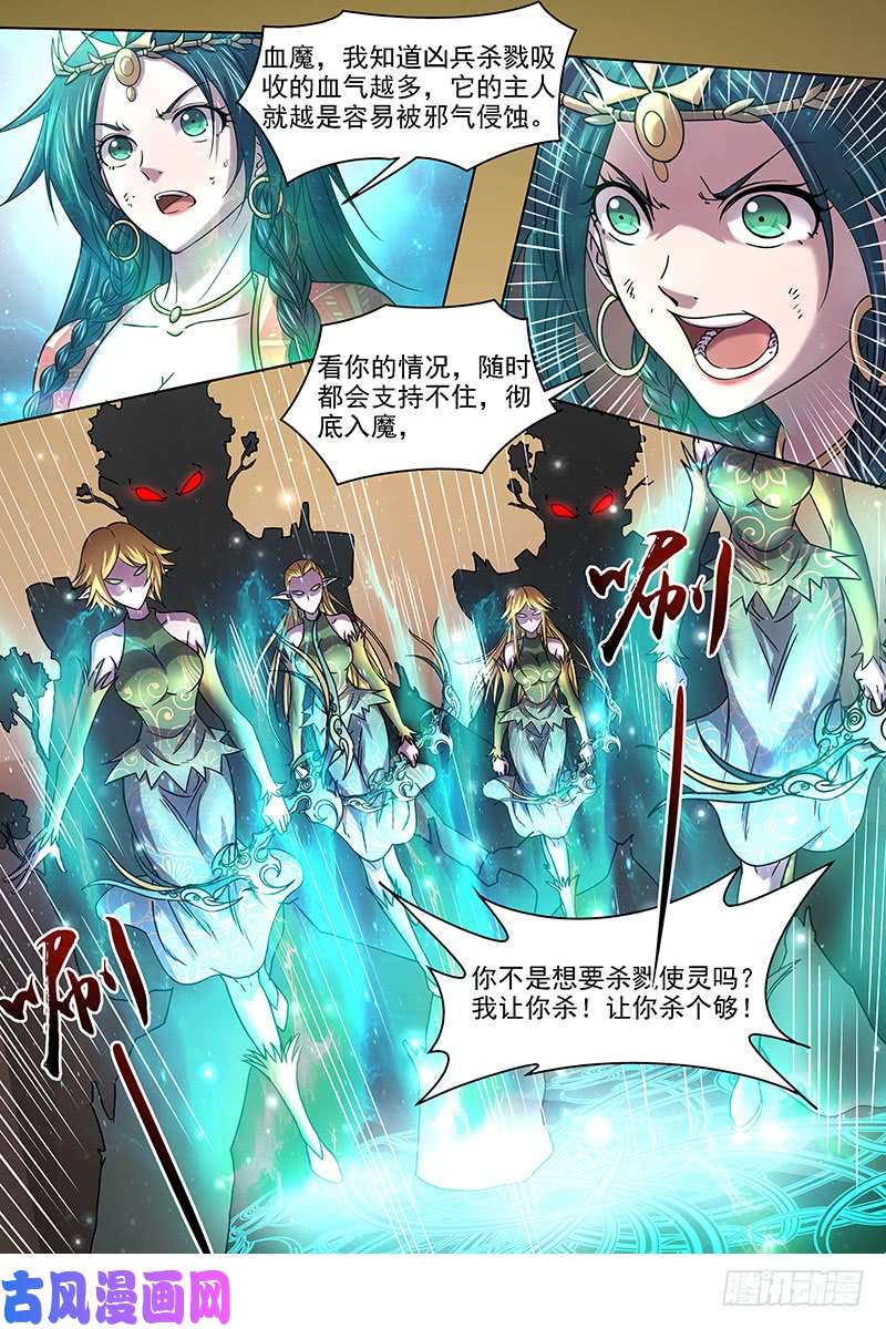 驭灵师16魔念篇 我已是魔
