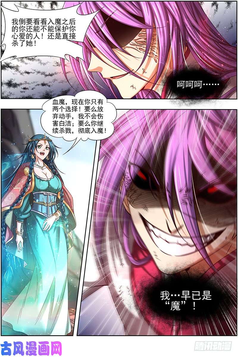 驭灵师16魔念篇 我已是魔