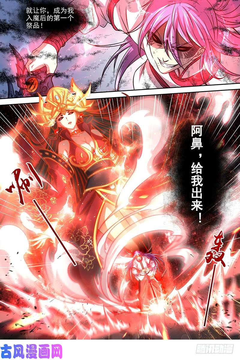 驭灵师16魔念篇 我已是魔