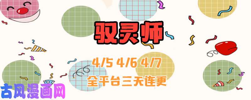 驭灵师16魔念篇 我已是魔