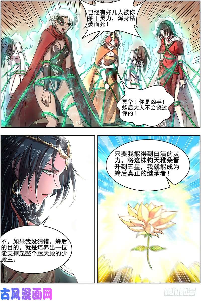 驭灵师16魔念篇 我已是魔