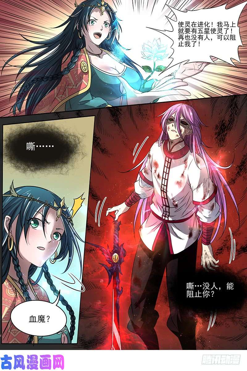 驭灵师16魔念篇 我已是魔