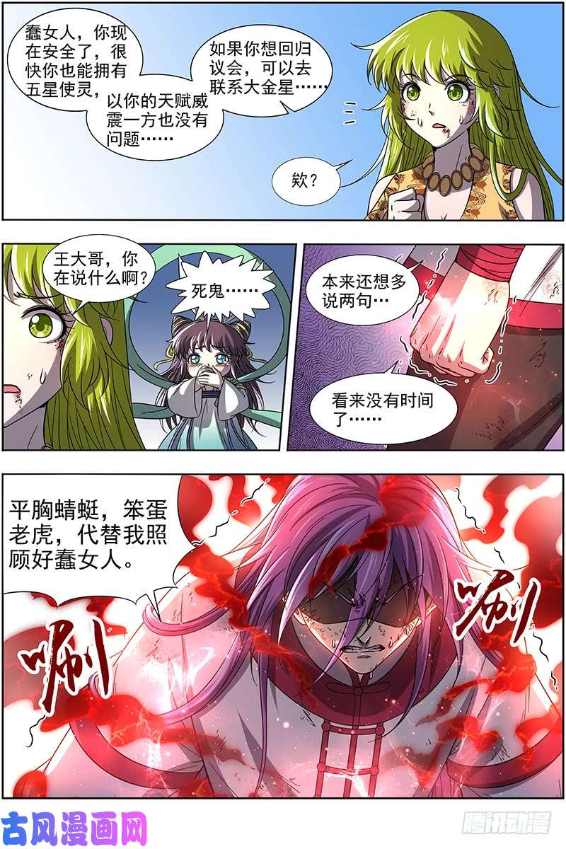 驭灵师16魔念篇 彼岸之花