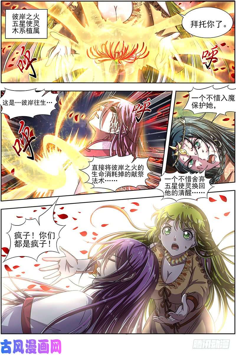 驭灵师16魔念篇 彼岸之花