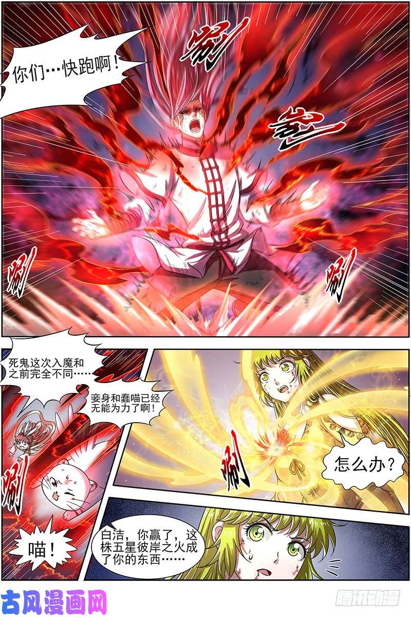 驭灵师16魔念篇 彼岸之花