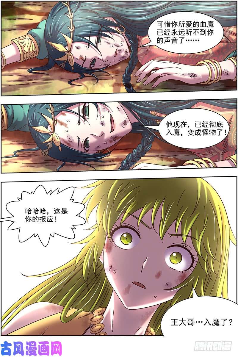 驭灵师16魔念篇 彼岸之花