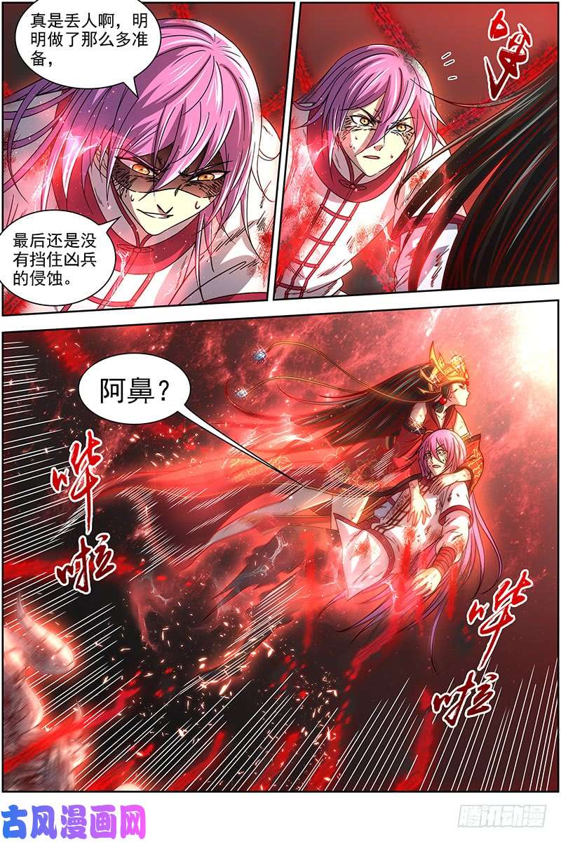 驭灵师16魔念篇 彼岸之花